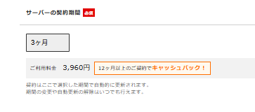 エックスサーバーのスタンダードプラン3か月契約で利用料金3,960円と表示された画面